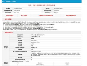 東風實業轉讓旗下零部件公司100 股權,轉讓底價為399.03萬元