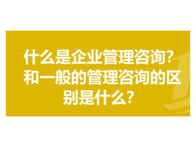 嘉定區現代企業管理咨詢值得推薦